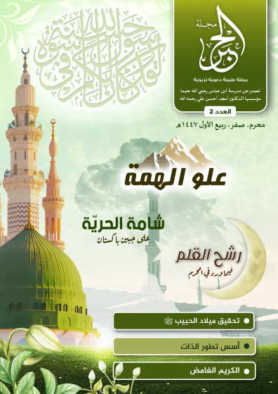 غلاف العدد 2
