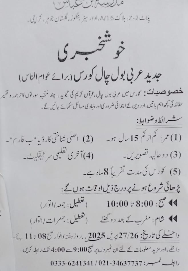 جدید عربی بول چال کورس (برائے عوام الناس)